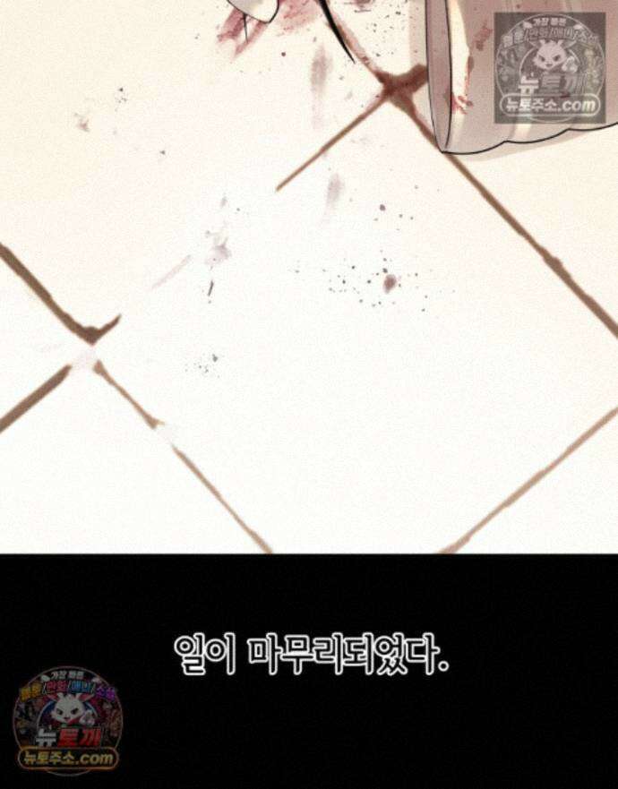 세자, 죽이기 39화 16