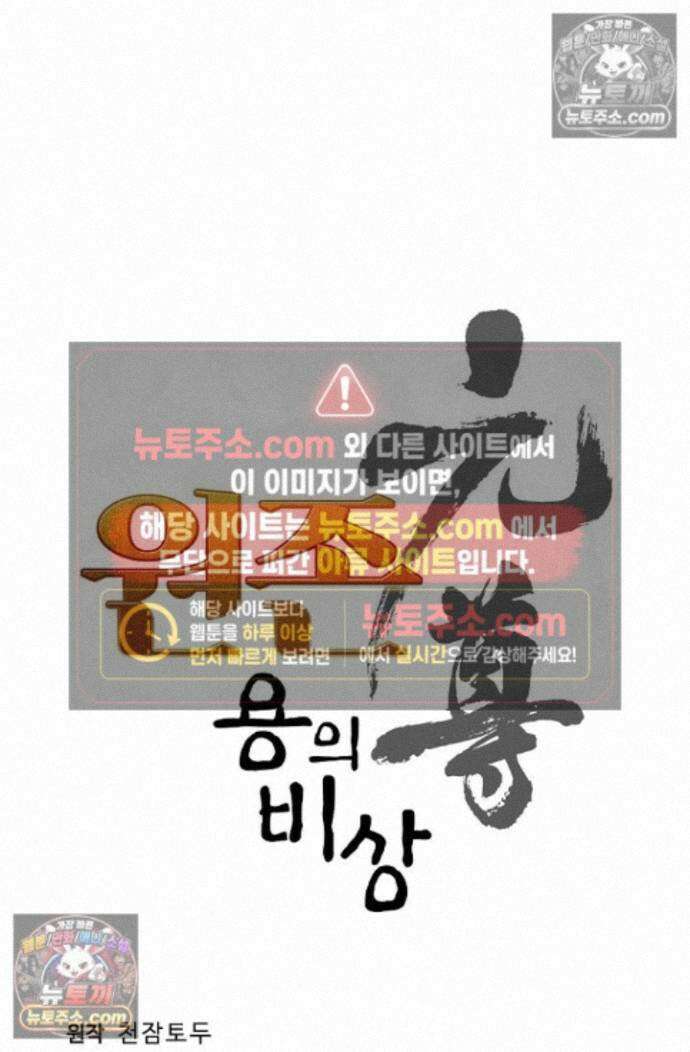 원존: 용의 비상 원존 581화 5