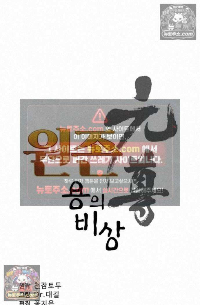 원존: 용의 비상 원존 591화 6