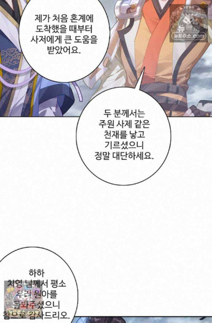 원존: 용의 비상 원존 591화 12