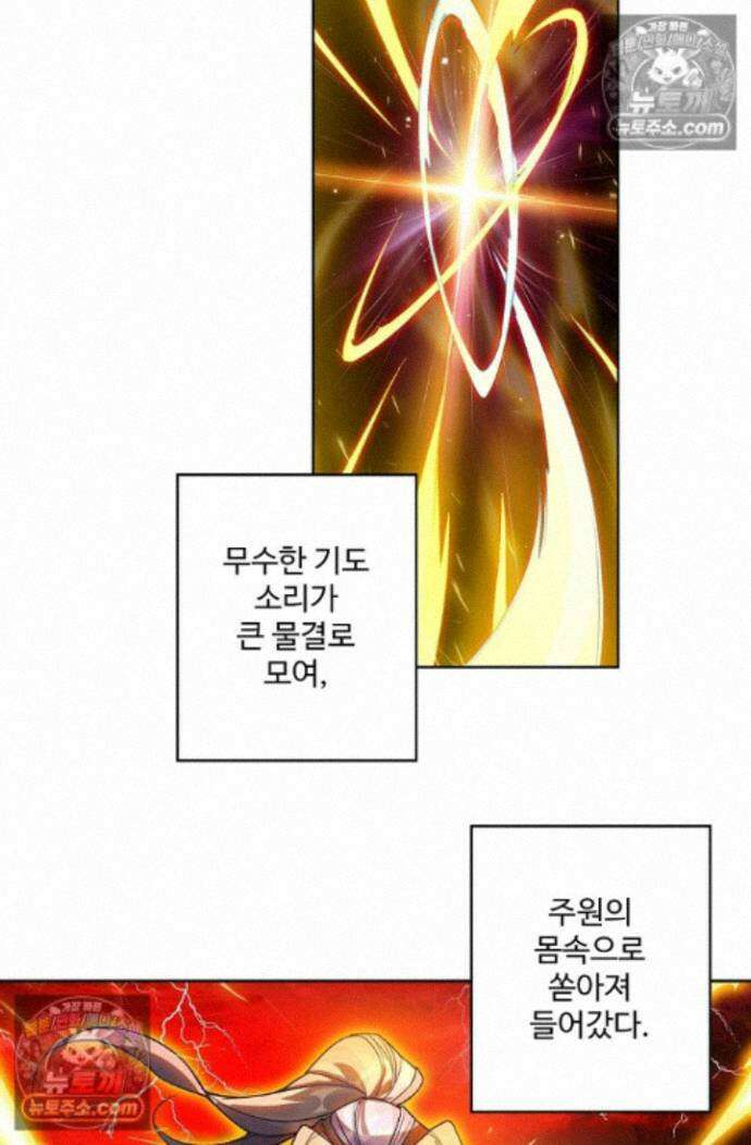 원존: 용의 비상 원존 601화 4