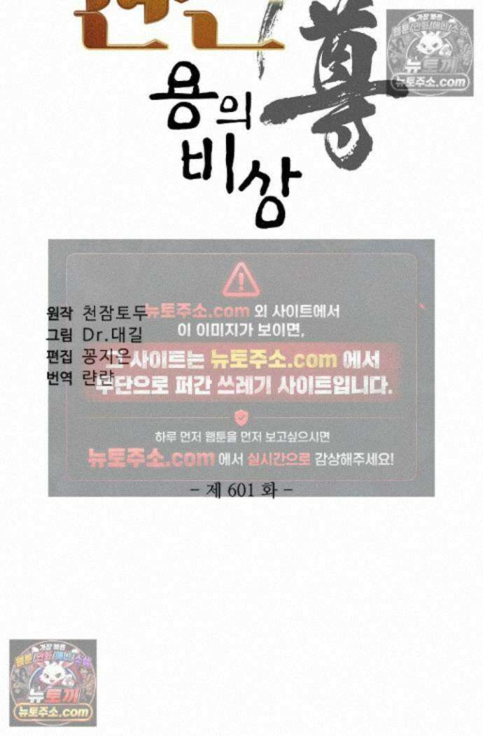 원존: 용의 비상 원존 601화 6