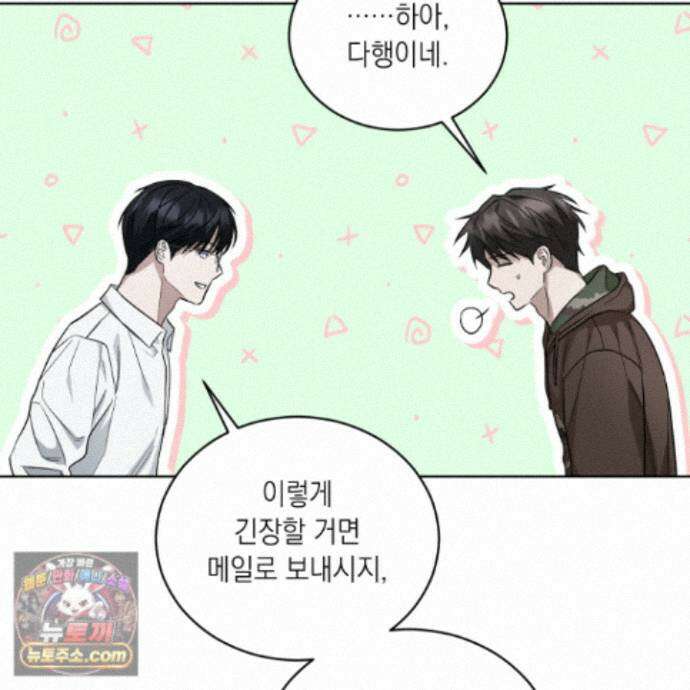 편집 불가 파트너 10화 18
