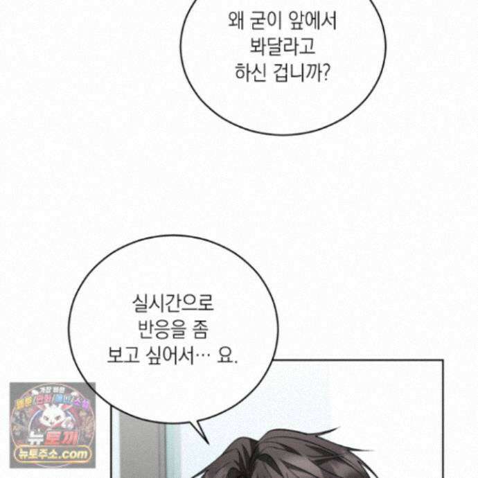 편집 불가 파트너 10화 19