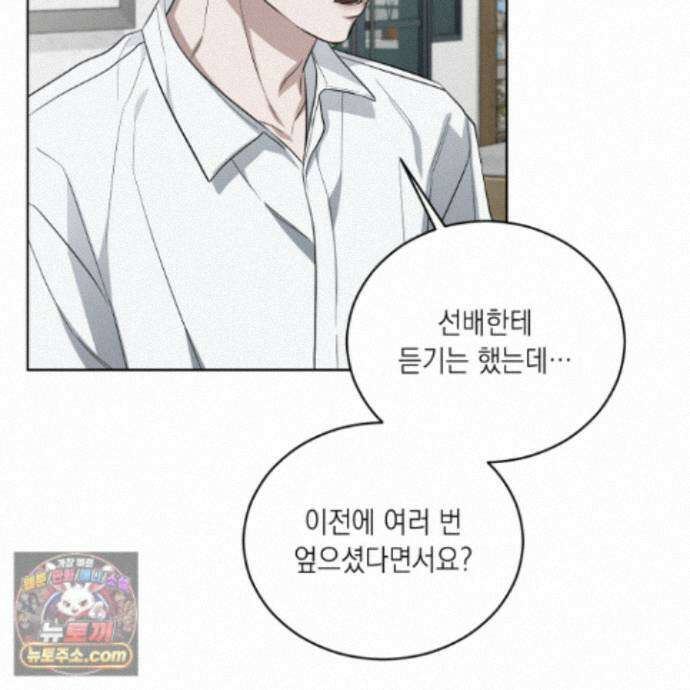편집 불가 파트너 10화 22
