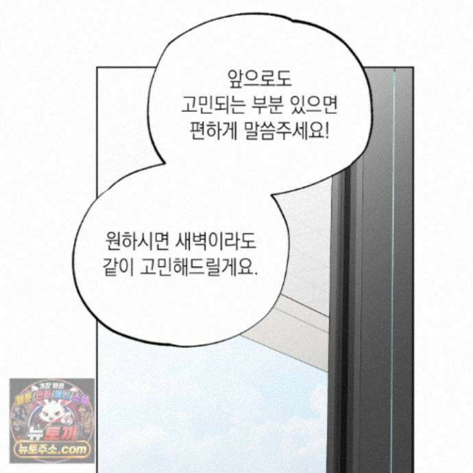 편집 불가 파트너 10화 31