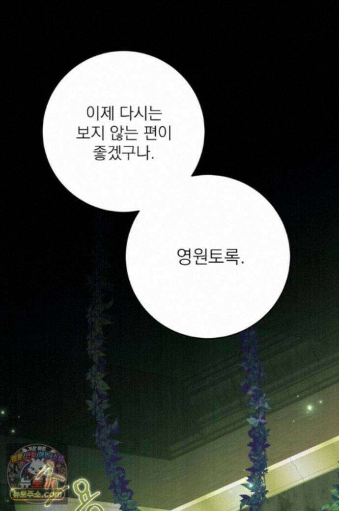 곧 망할 가문의 계약직 딸이 되었다 92화 1