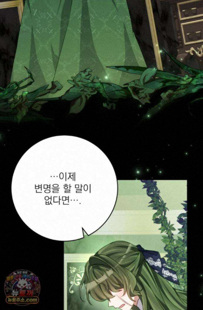 곧 망할 가문의 계약직 딸이 되었다 92화 3