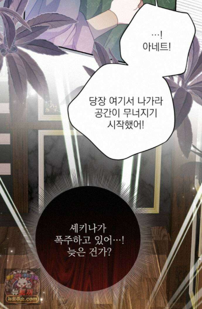 곧 망할 가문의 계약직 딸이 되었다 92화 9
