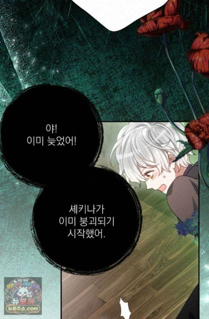 곧 망할 가문의 계약직 딸이 되었다 92화 11