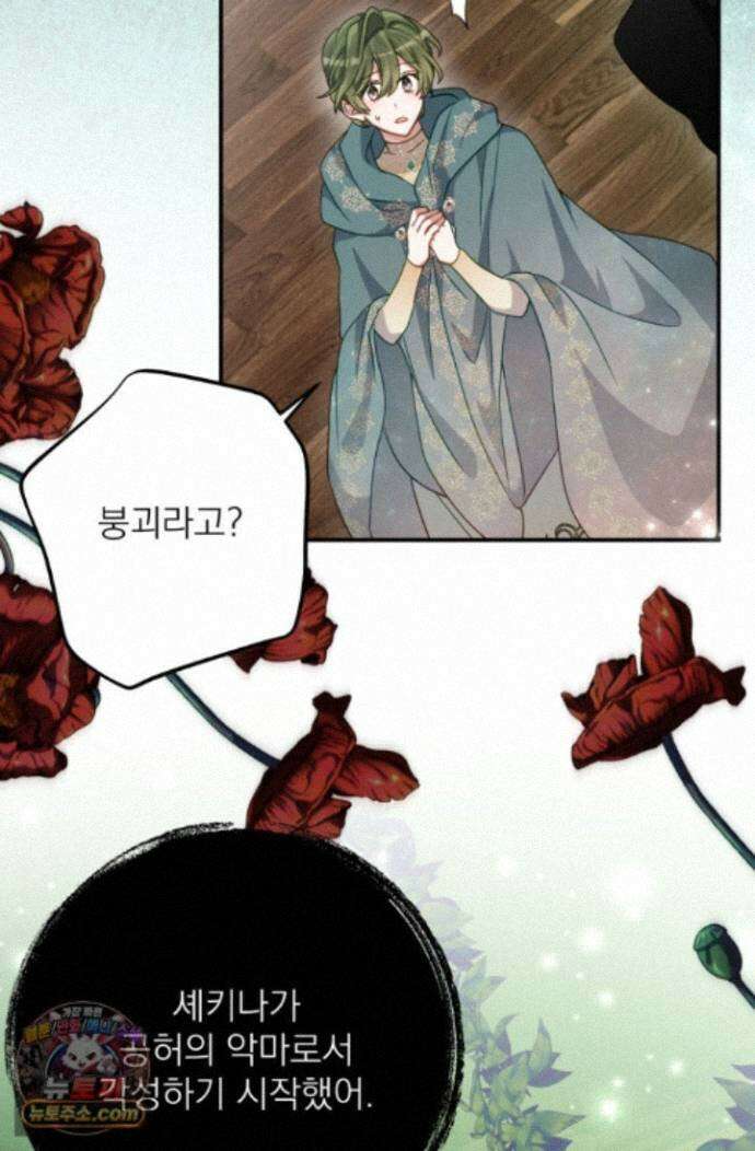 곧 망할 가문의 계약직 딸이 되었다 92화 12