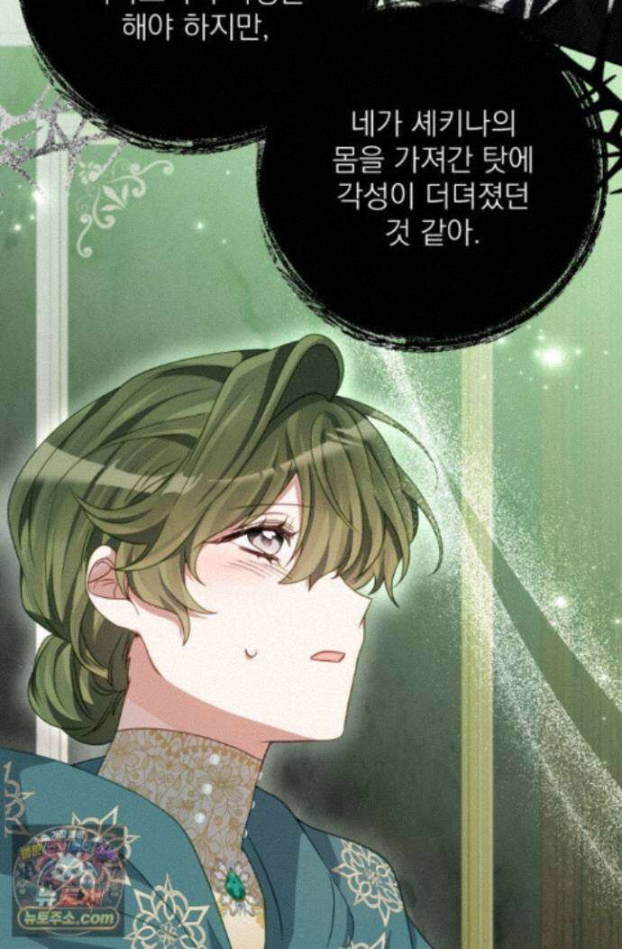 곧 망할 가문의 계약직 딸이 되었다 92화 14