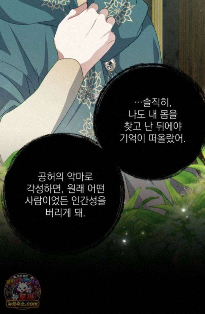 곧 망할 가문의 계약직 딸이 되었다 92화 15
