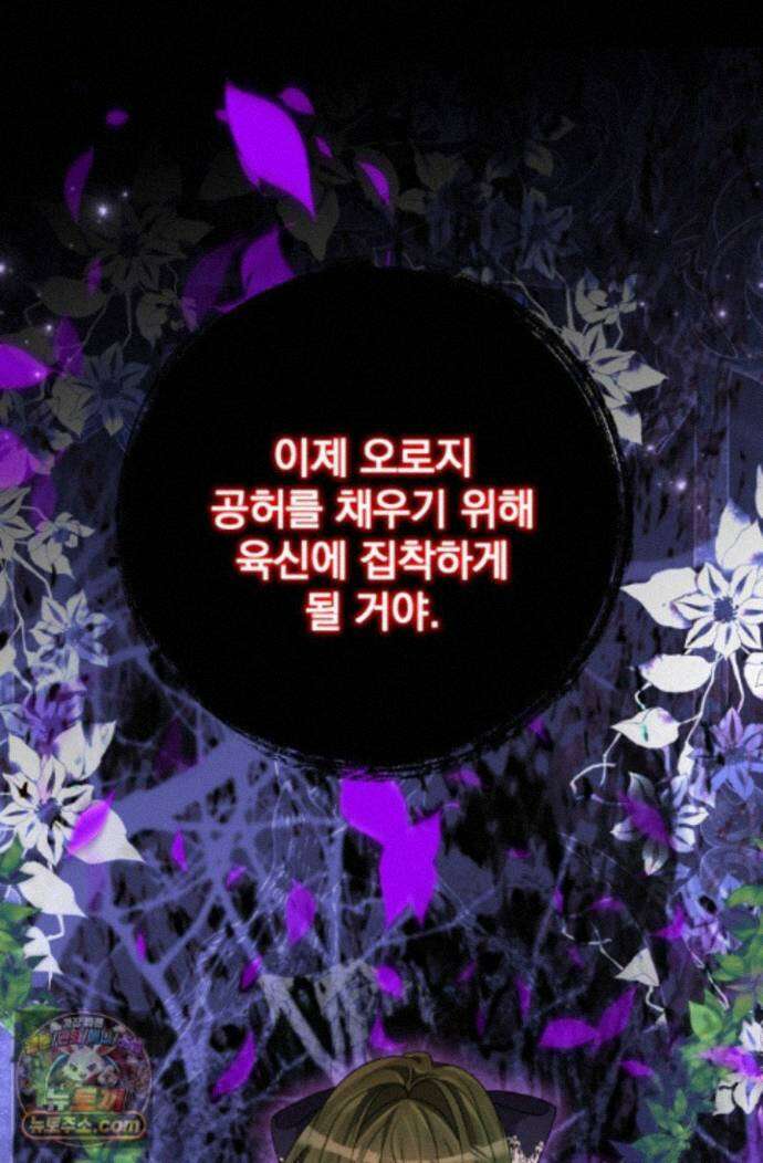 곧 망할 가문의 계약직 딸이 되었다 92화 16