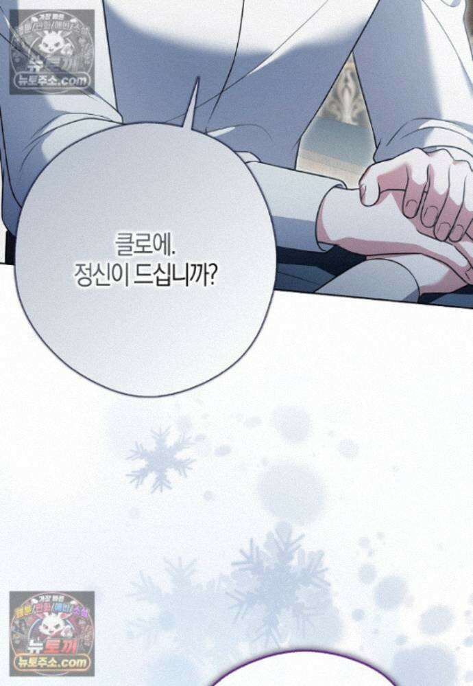 결혼하지 않으면 죽습니다 35화 6