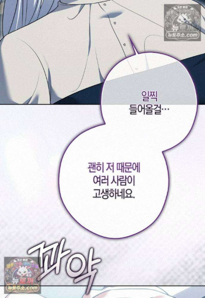 결혼하지 않으면 죽습니다 35화 8