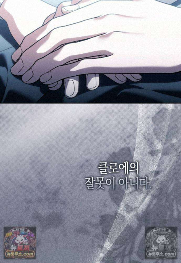 결혼하지 않으면 죽습니다 35화 9
