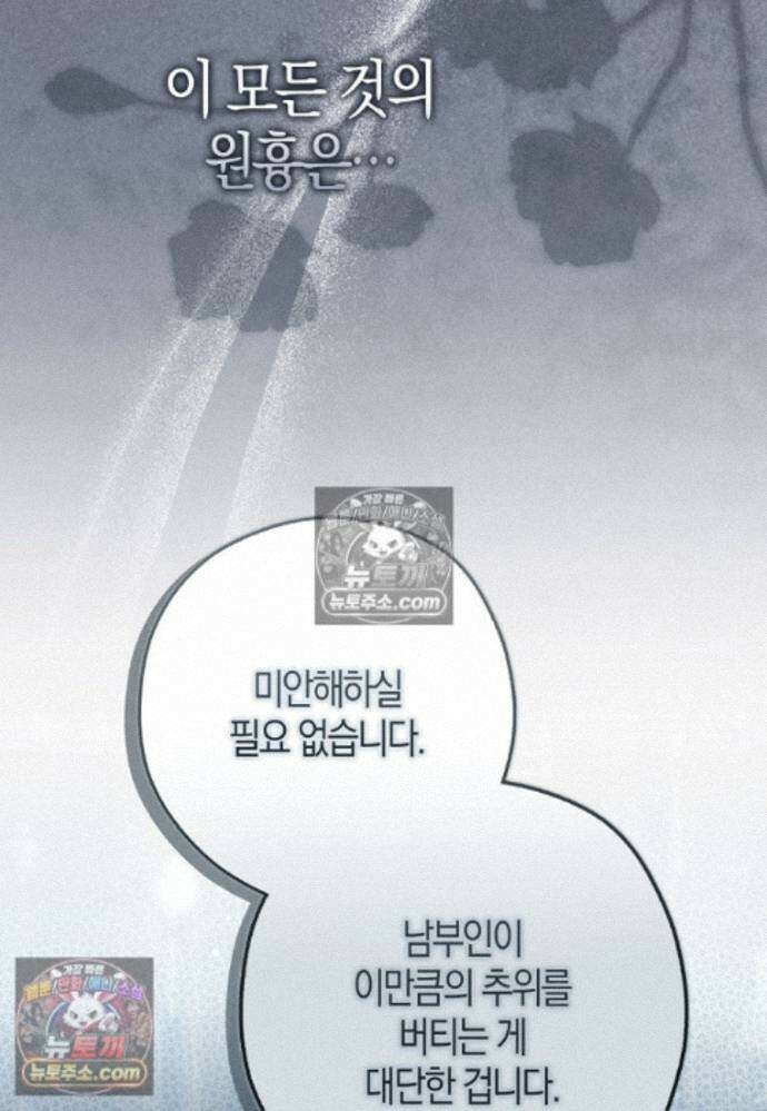 결혼하지 않으면 죽습니다 35화 10