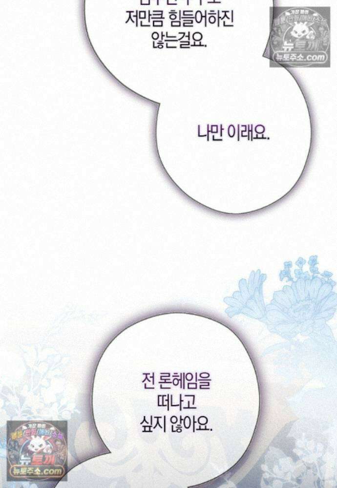결혼하지 않으면 죽습니다 35화 12