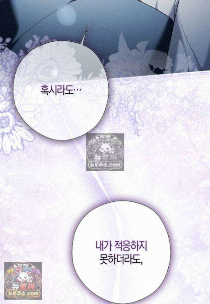 결혼하지 않으면 죽습니다 35화 14