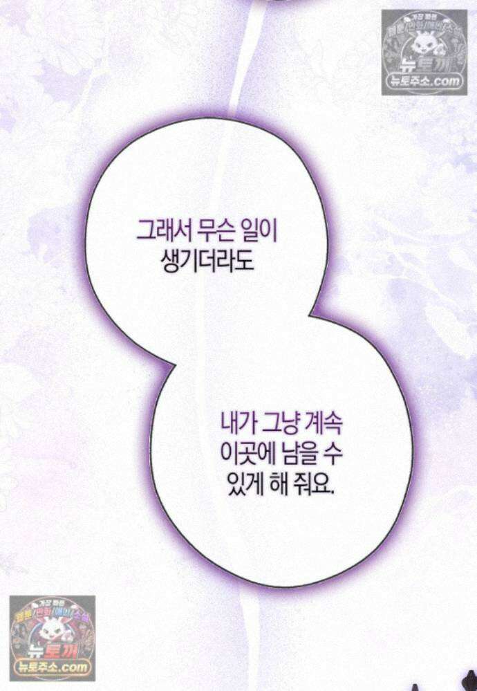 결혼하지 않으면 죽습니다 35화 15