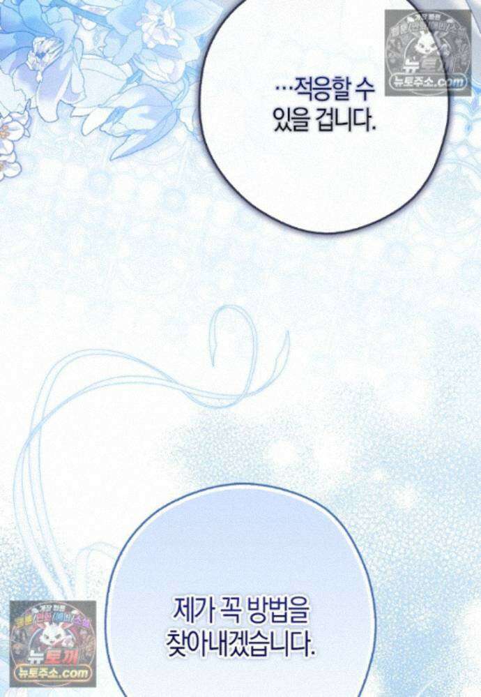 결혼하지 않으면 죽습니다 35화 18