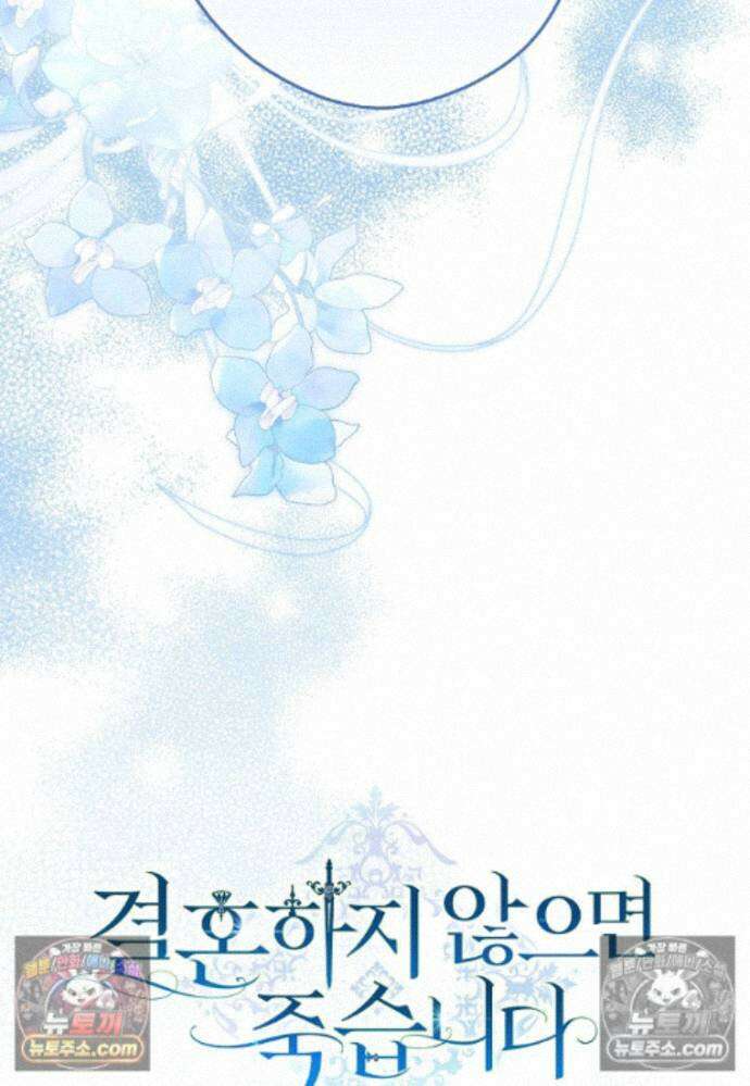 결혼하지 않으면 죽습니다 35화 19