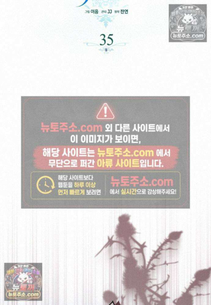 결혼하지 않으면 죽습니다 35화 20