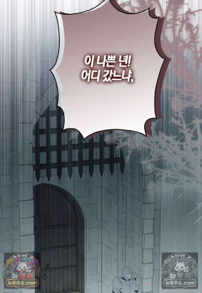 결혼하지 않으면 죽습니다 35화 21