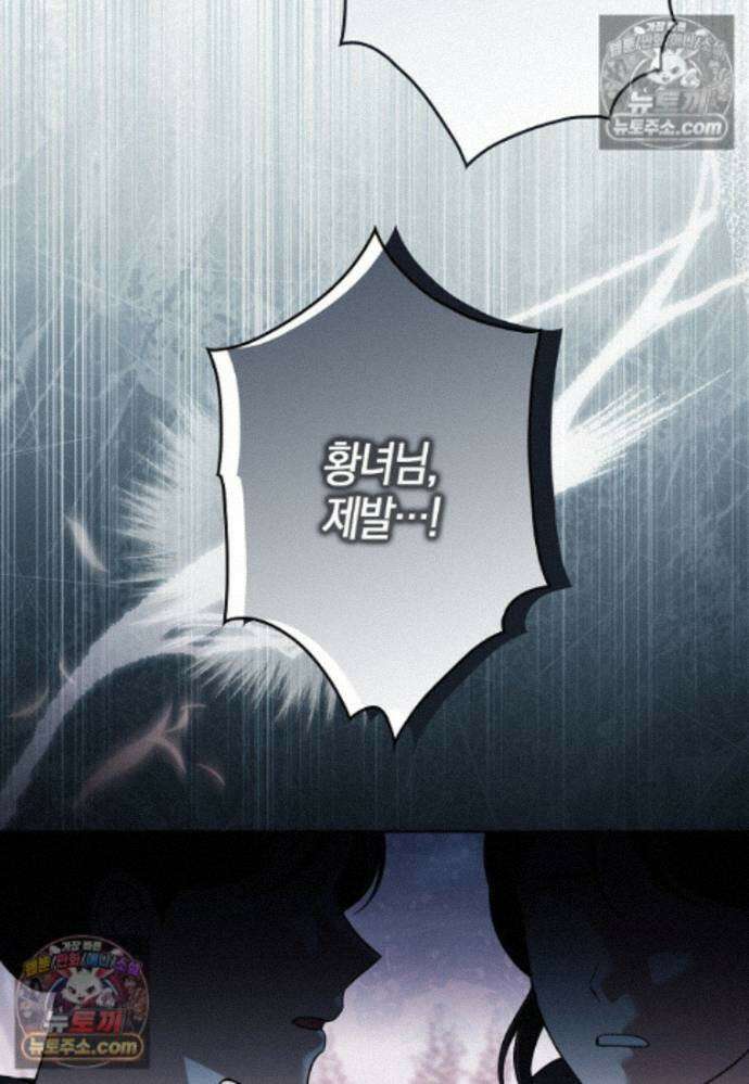 결혼하지 않으면 죽습니다 35화 25