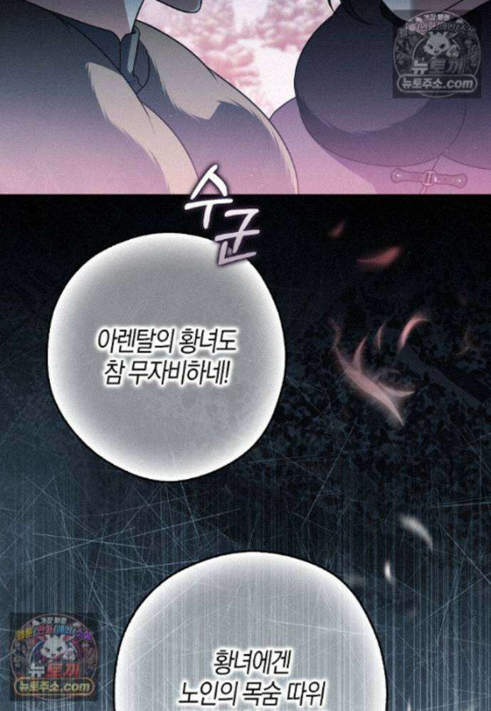 결혼하지 않으면 죽습니다 35화 26