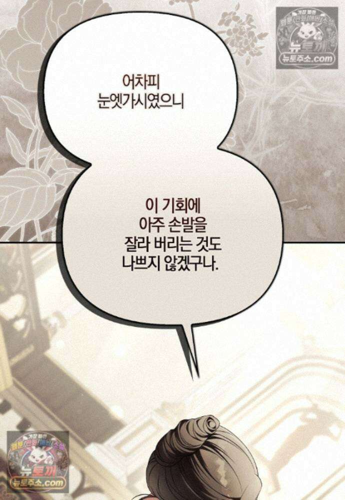 결혼하지 않으면 죽습니다 44화 3