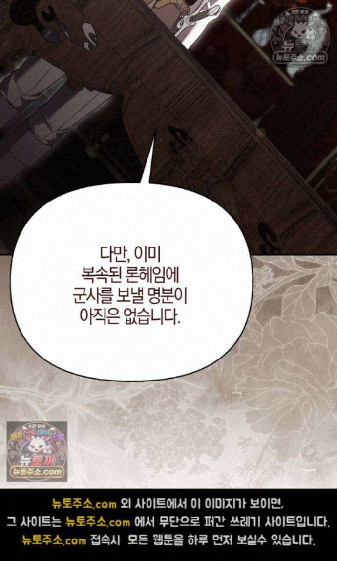 결혼하지 않으면 죽습니다 44화 5