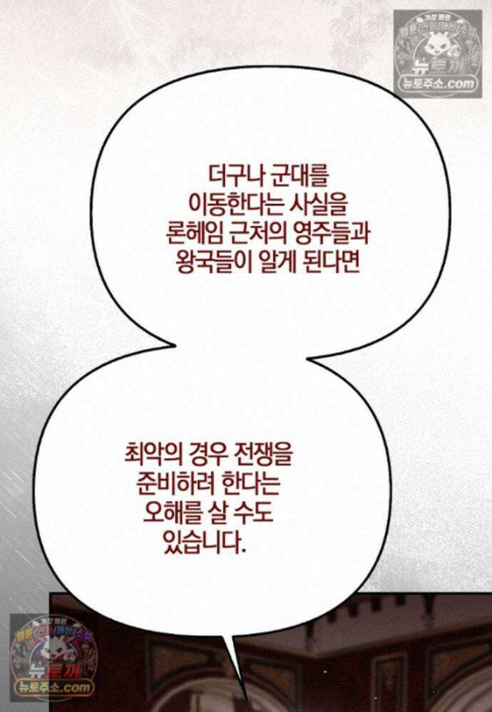 결혼하지 않으면 죽습니다 44화 6