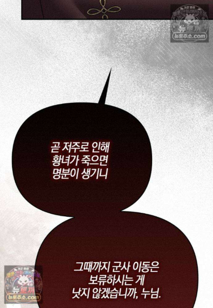 결혼하지 않으면 죽습니다 44화 8