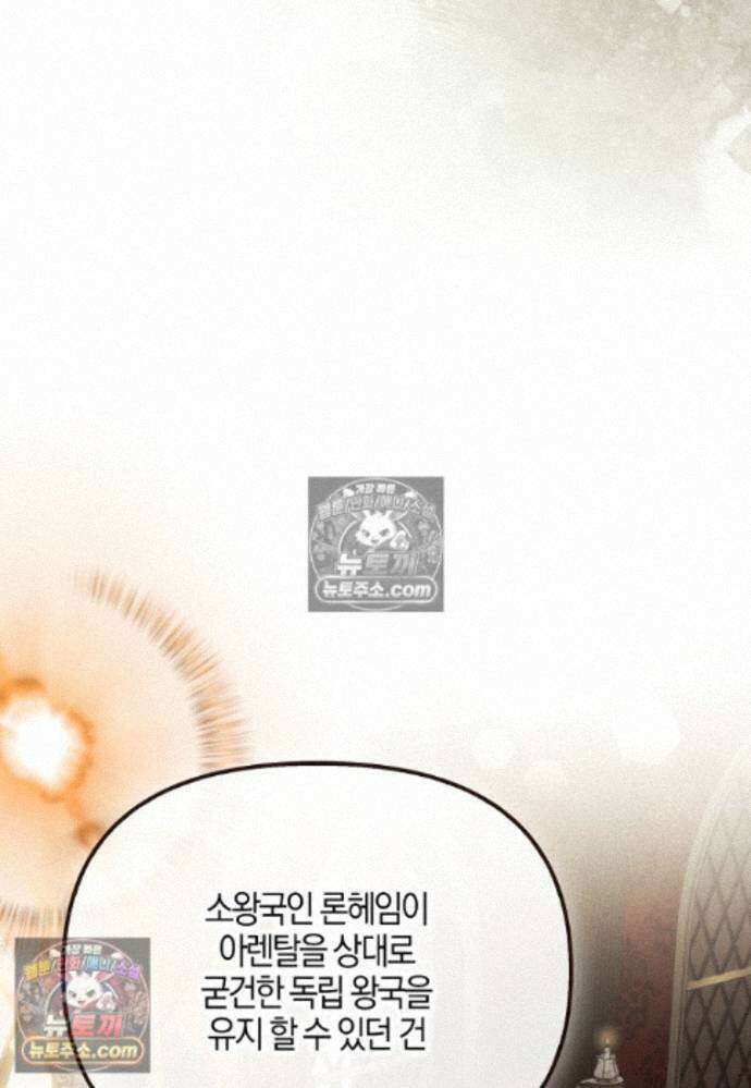 결혼하지 않으면 죽습니다 44화 10