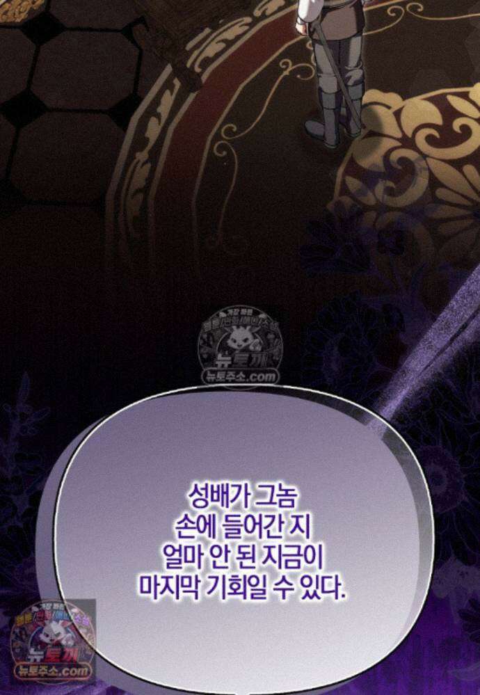 결혼하지 않으면 죽습니다 44화 12