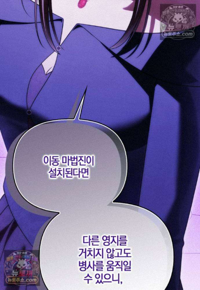 결혼하지 않으면 죽습니다 44화 14