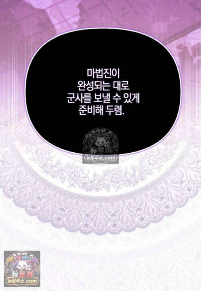 결혼하지 않으면 죽습니다 44화 16