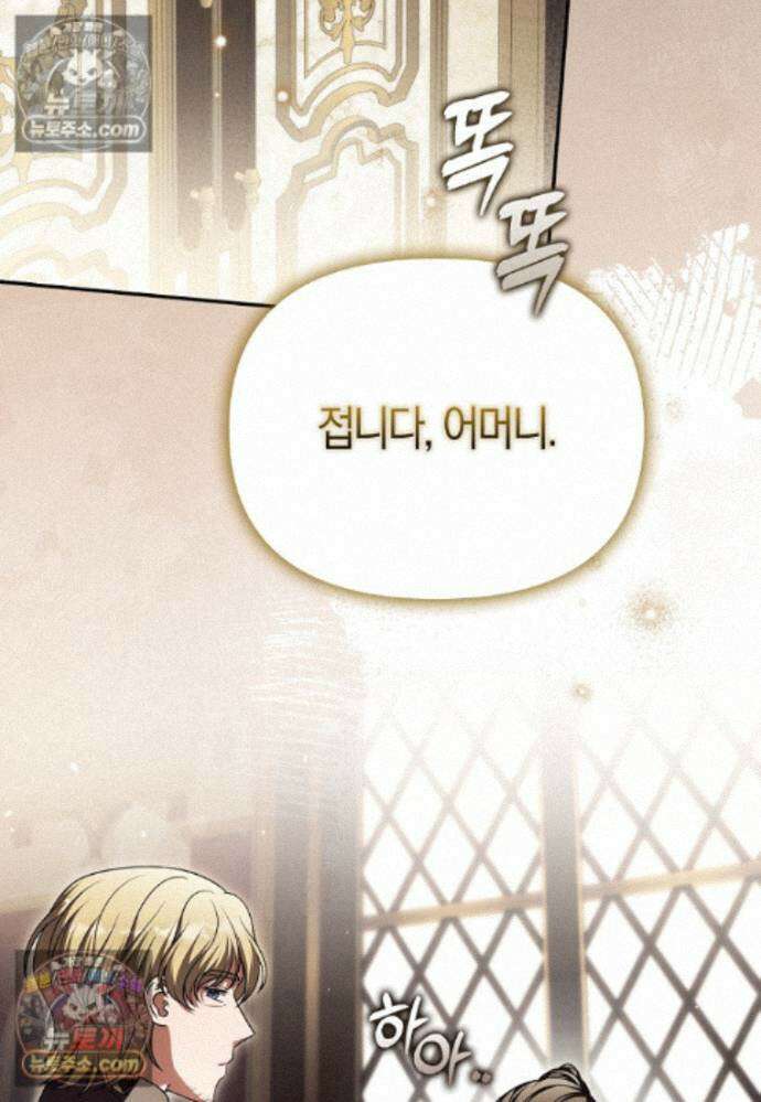 결혼하지 않으면 죽습니다 44화 18