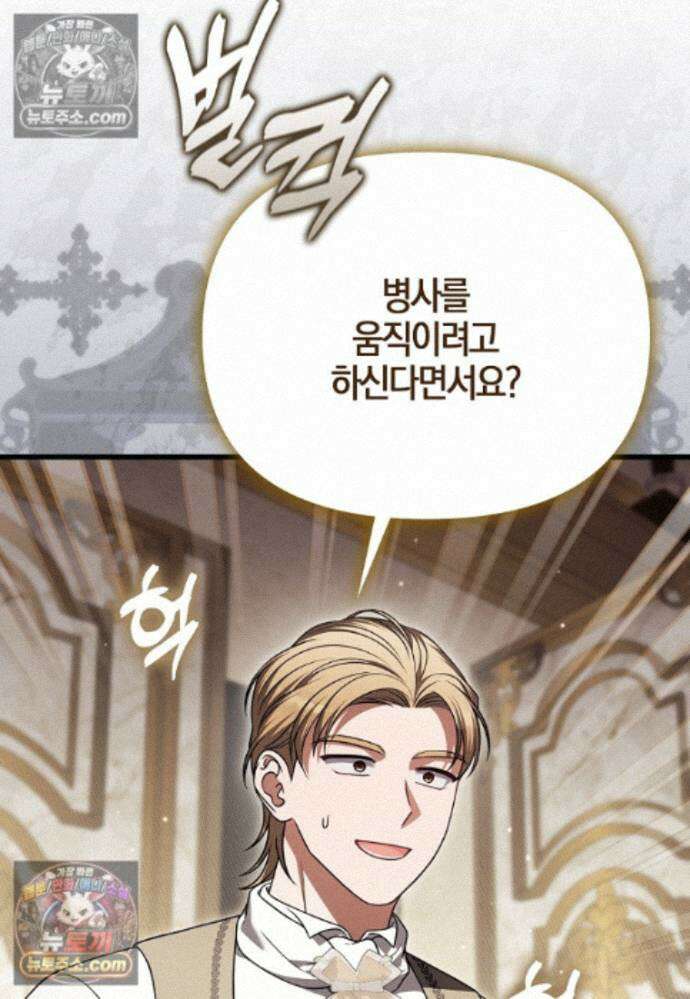 결혼하지 않으면 죽습니다 44화 20