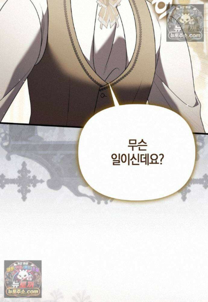 결혼하지 않으면 죽습니다 44화 21
