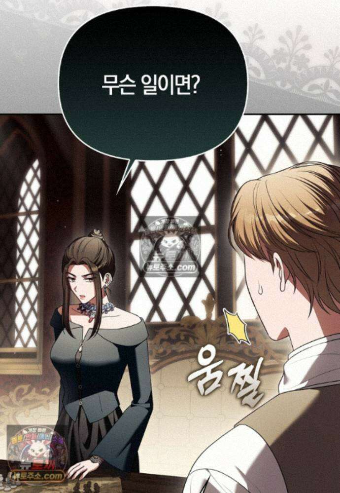 결혼하지 않으면 죽습니다 44화 22