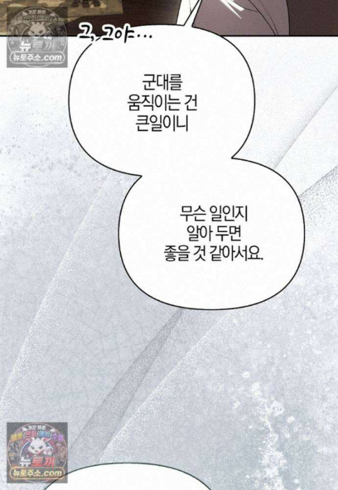 결혼하지 않으면 죽습니다 44화 23