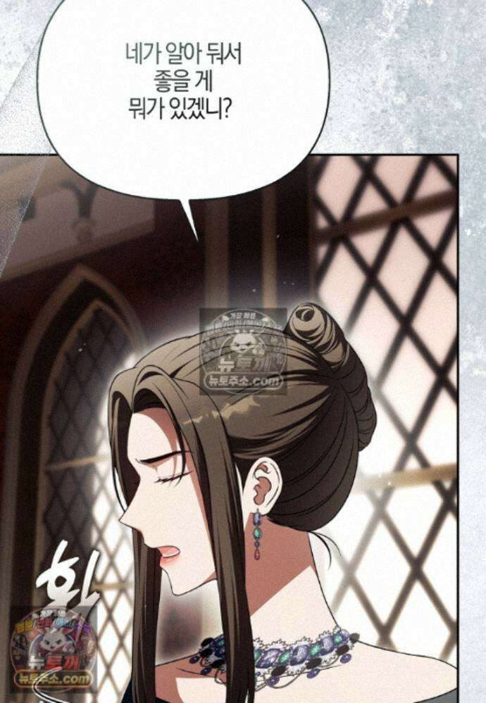 결혼하지 않으면 죽습니다 44화 24