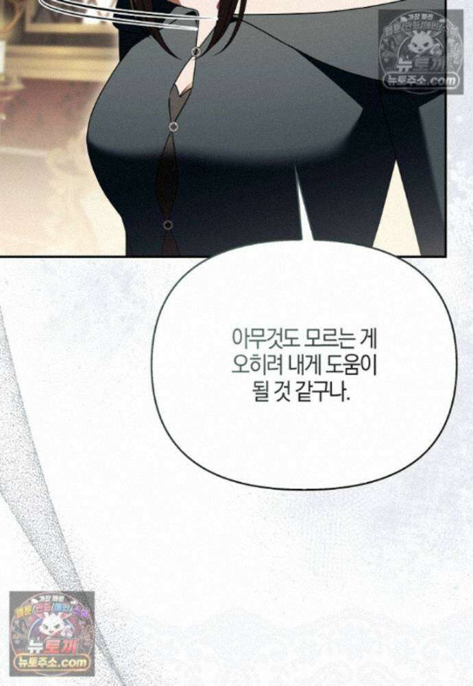 결혼하지 않으면 죽습니다 44화 25