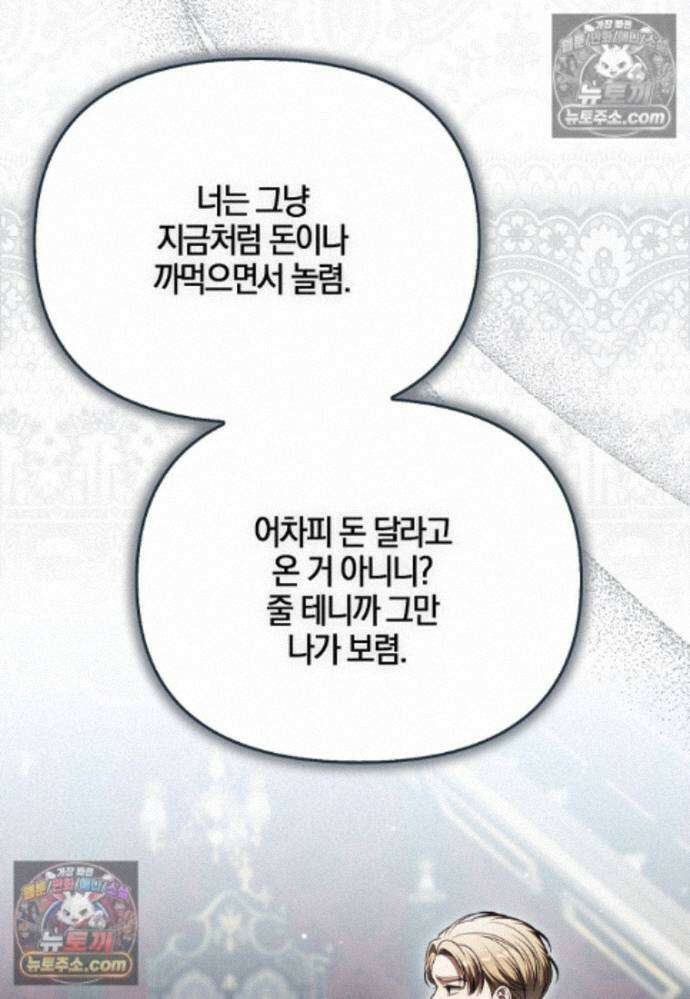 결혼하지 않으면 죽습니다 44화 26