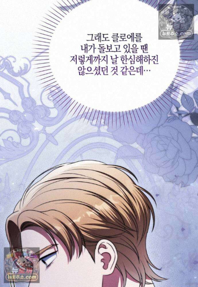 결혼하지 않으면 죽습니다 44화 28