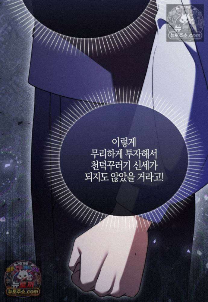 결혼하지 않으면 죽습니다 44화 30