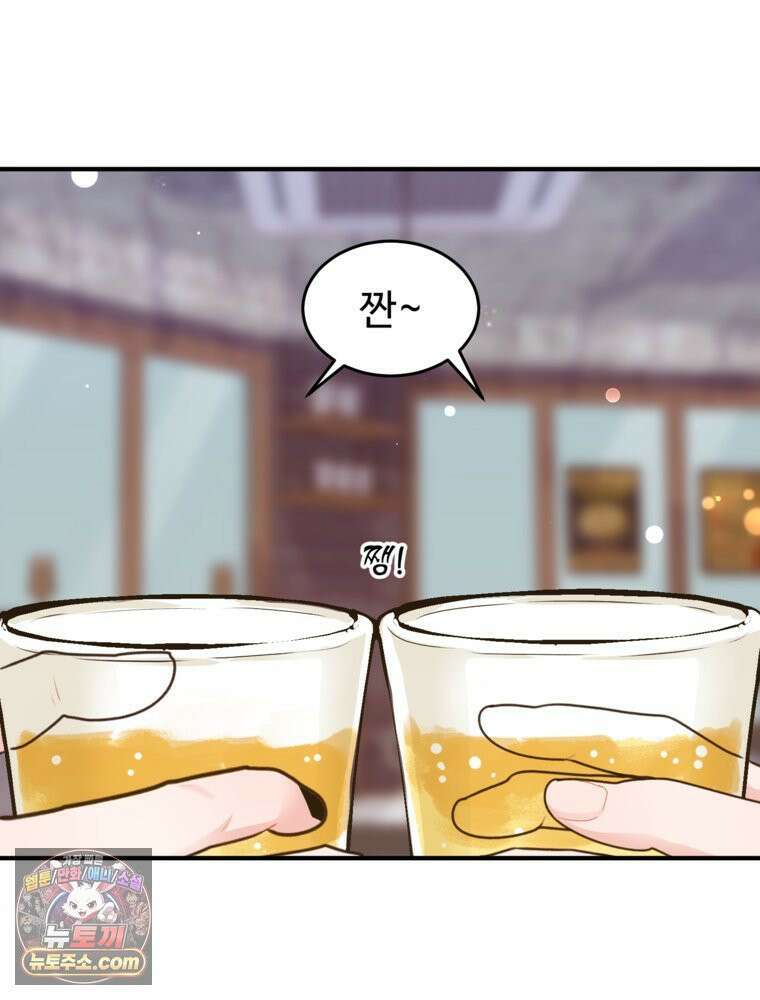 나쁠수록 맛있다 [19세 완전판] 2화 2